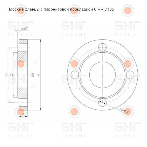 Плоские фланцы с паронитовой прокладкой 6 мм 12Х18Н10Т чертеж