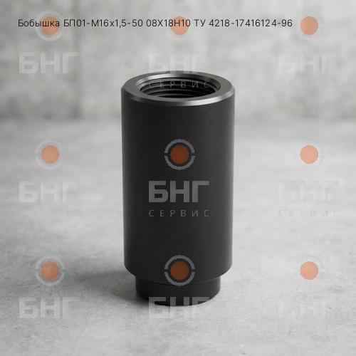 Бобышка БП03-М20х1,5-25 Ст20 ТУ 4218-17416124-96 чертеж